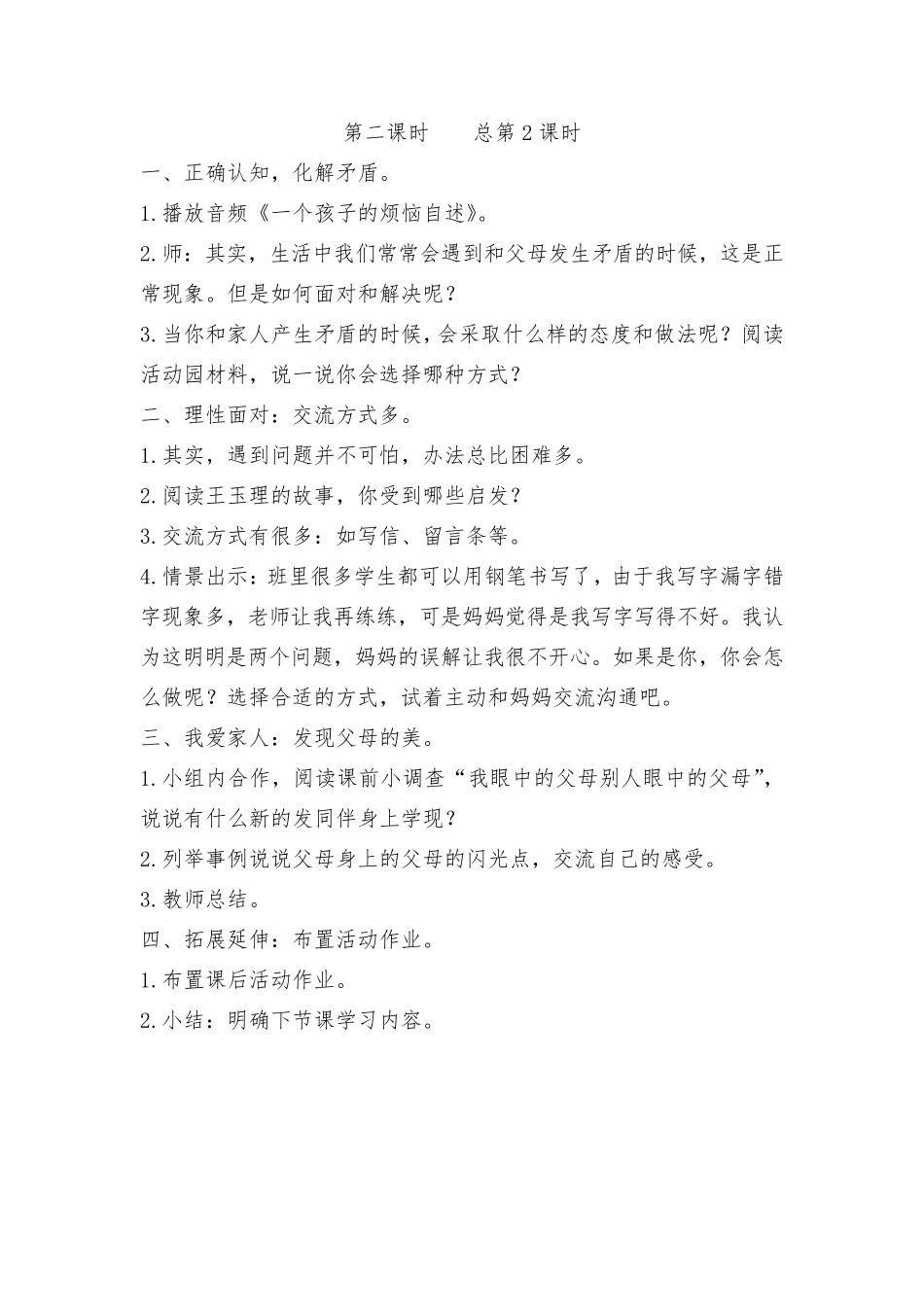 五下道法教案_第3页