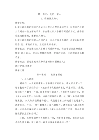 五下道法教案