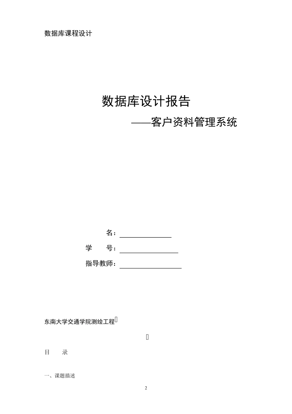 五个access管理系统实用范例整合_第2页