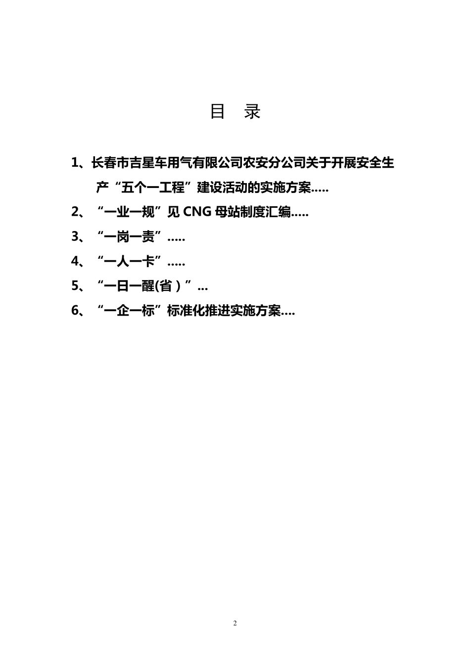 五个一工程材料_第2页