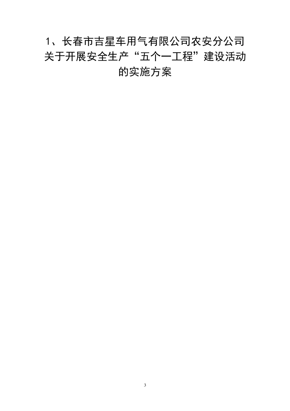 五个一工程材料_第3页