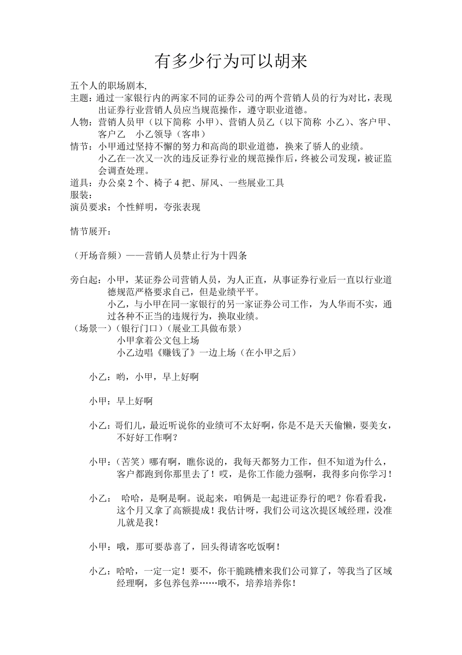 五个人的职场剧本,_第1页