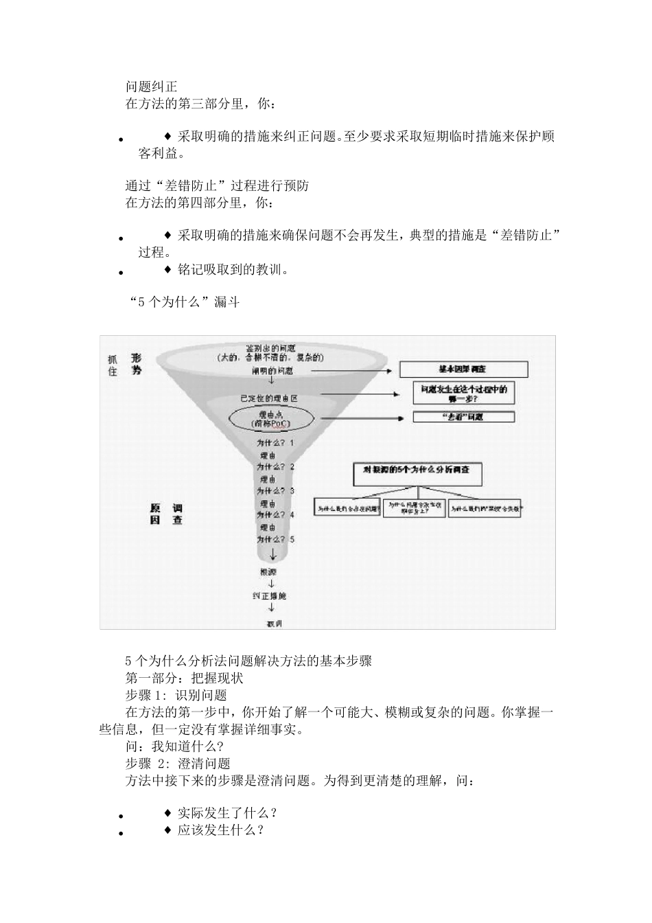 五个为什么分析法_第2页