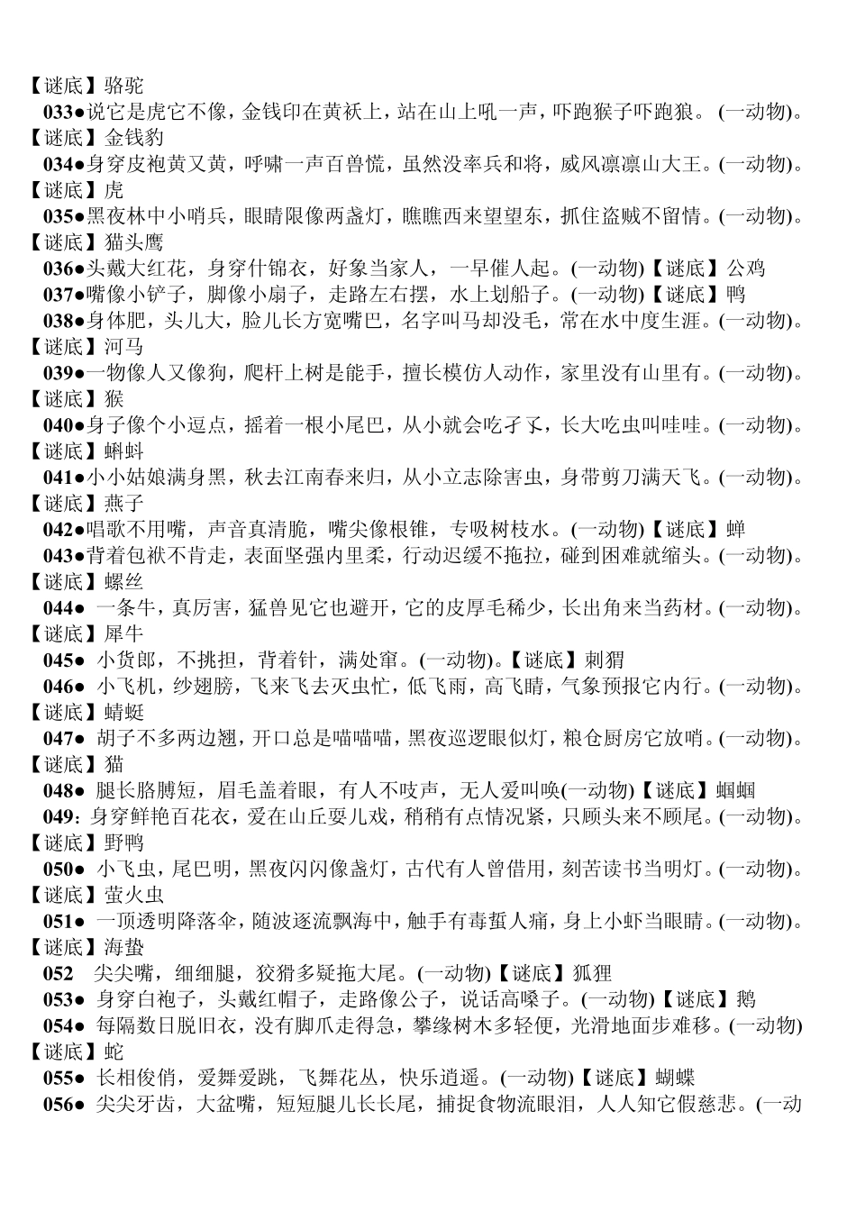 五个兄弟住在一起名字不同_第2页