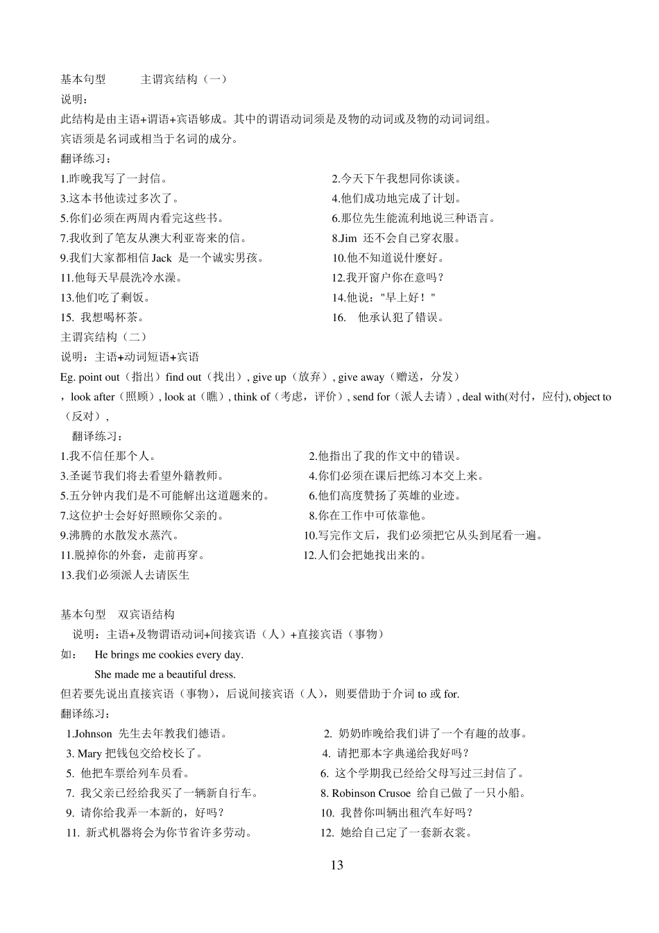 五个基本句型翻译练习及答案_第2页