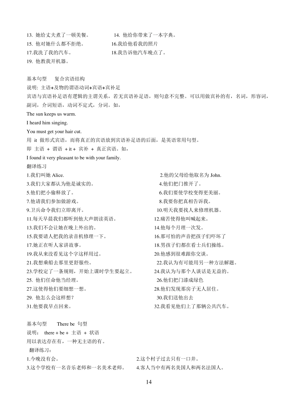 五个基本句型翻译练习及答案_第3页