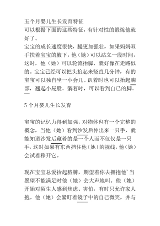 五个月婴儿生长发育特征