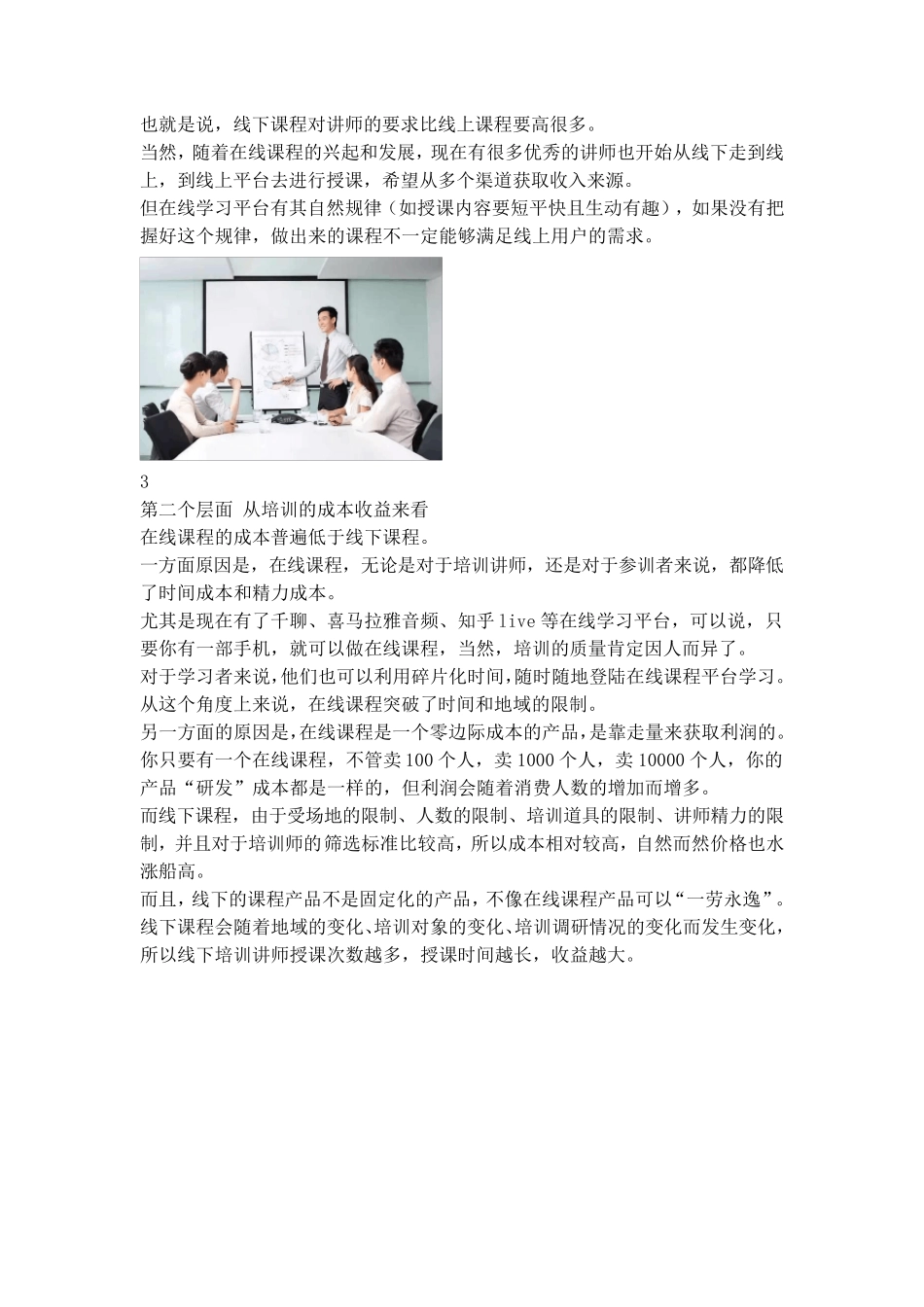 五个层面看透在线课程和线下课程的区别_第2页