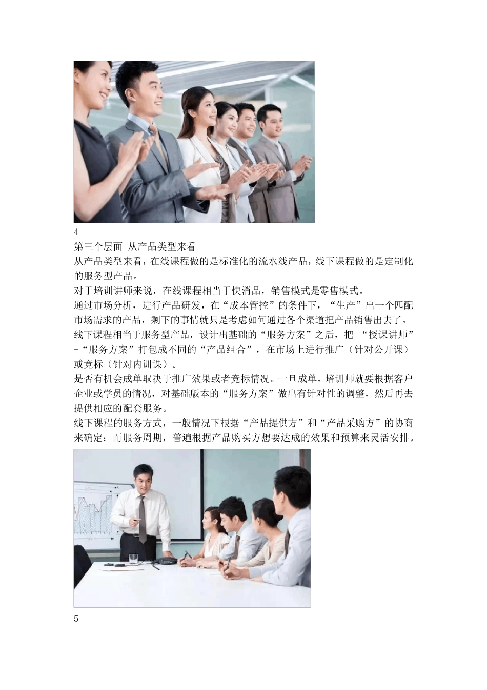 五个层面看透在线课程和线下课程的区别_第3页