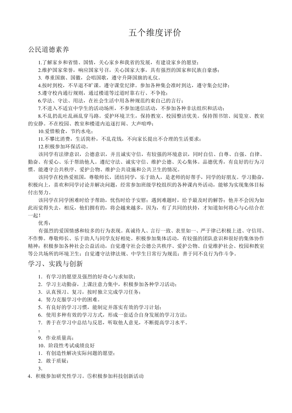 五个维度评价_第1页