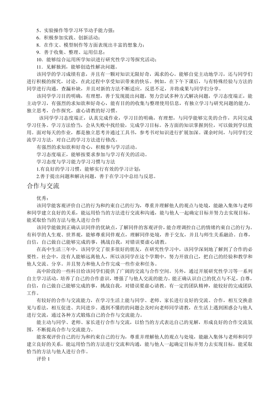 五个维度评价_第2页