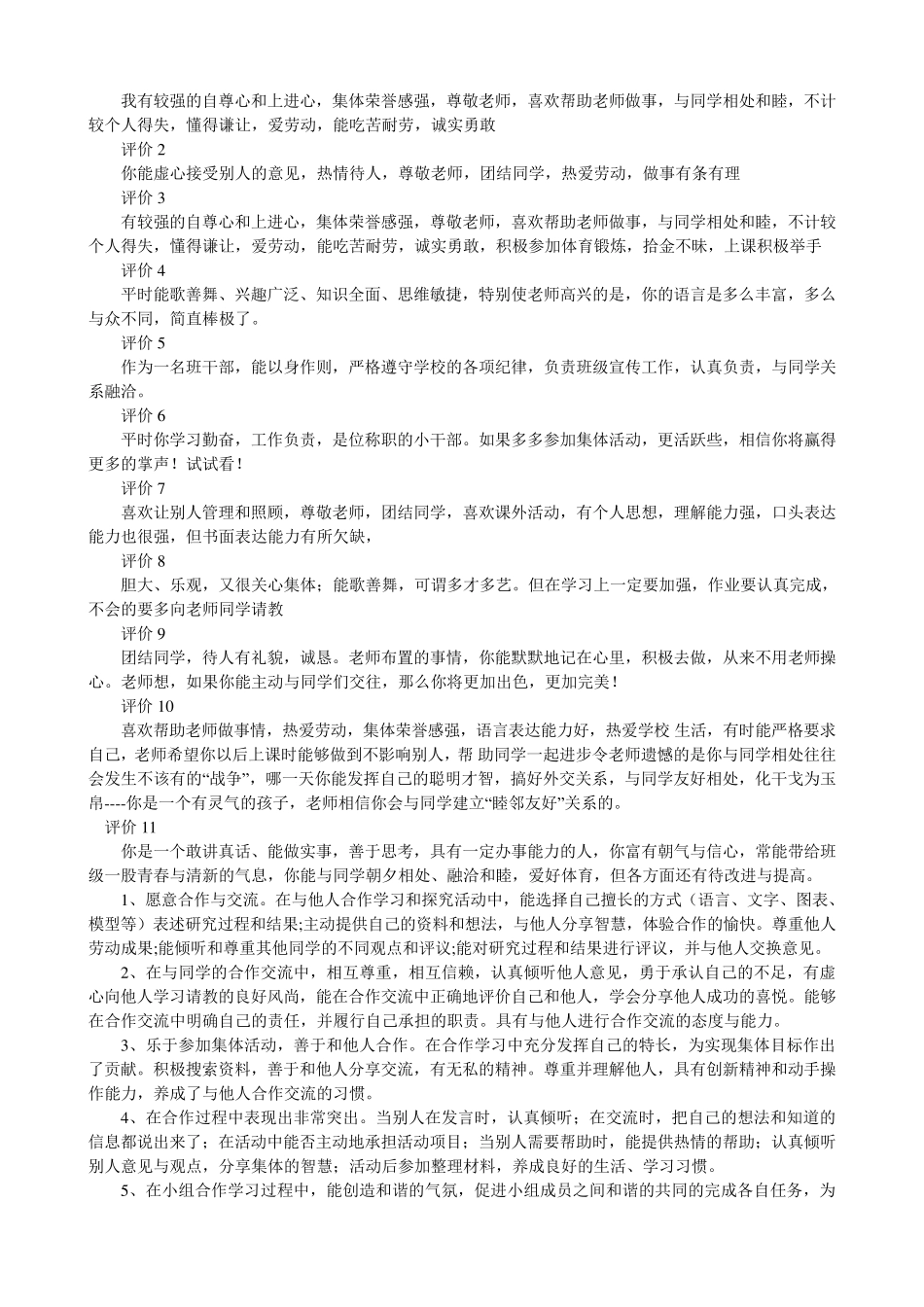 五个维度评价_第3页