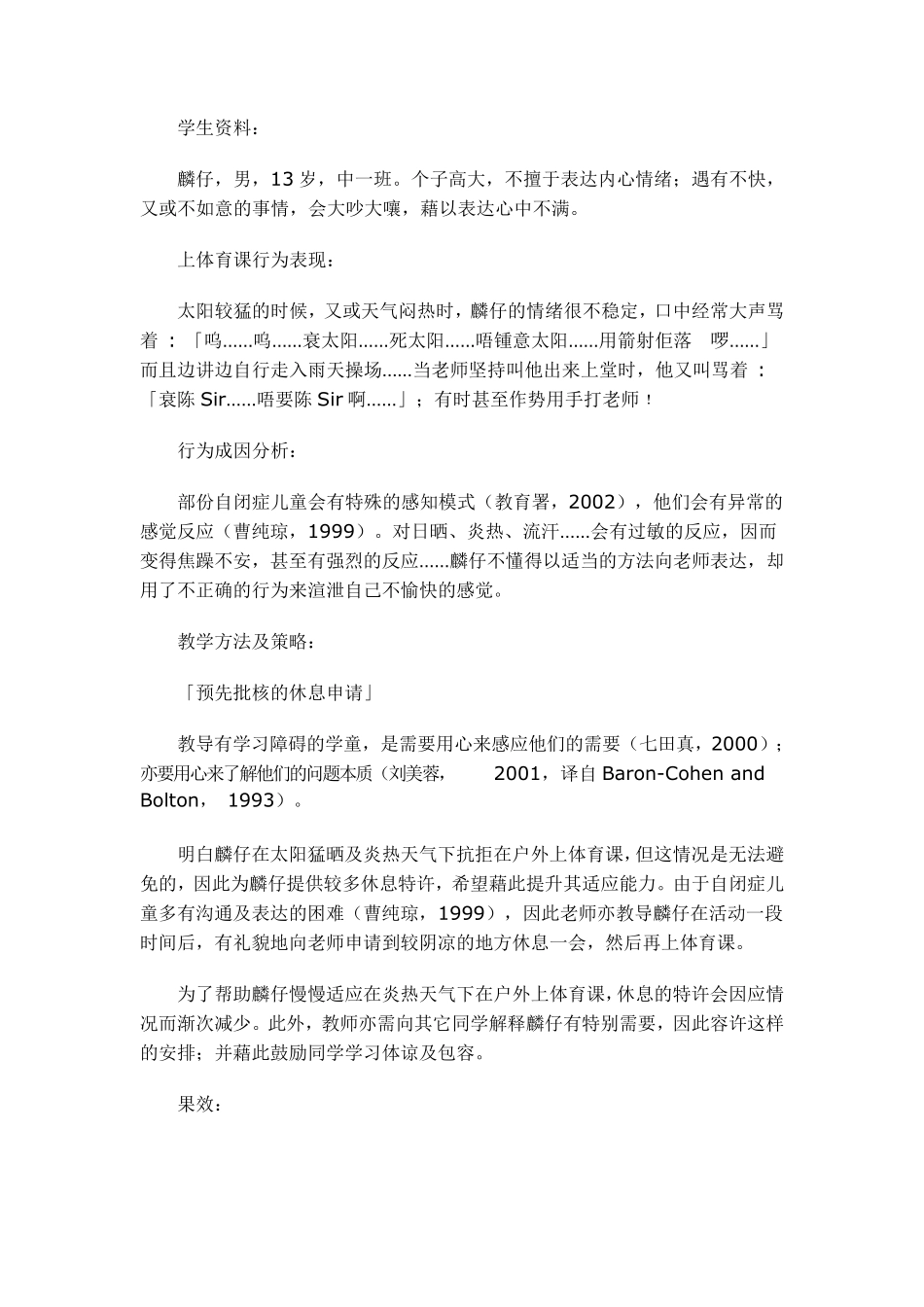 五个自闭症儿童个案分析_第2页