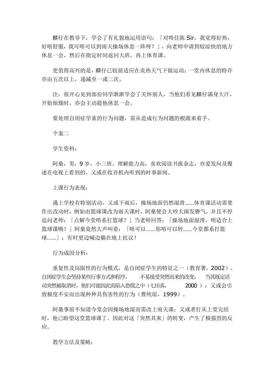 五个自闭症儿童个案分析_第3页