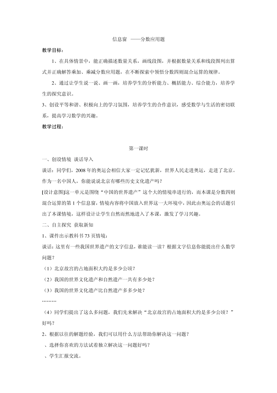 五中国的世界遗产分数四则混合运算_第1页