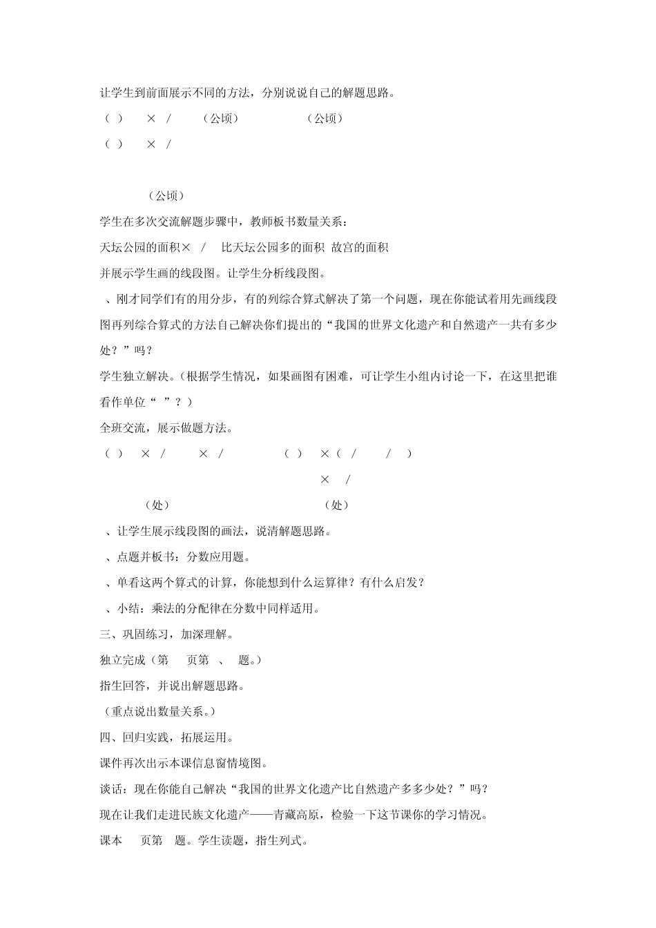 五中国的世界遗产分数四则混合运算_第2页