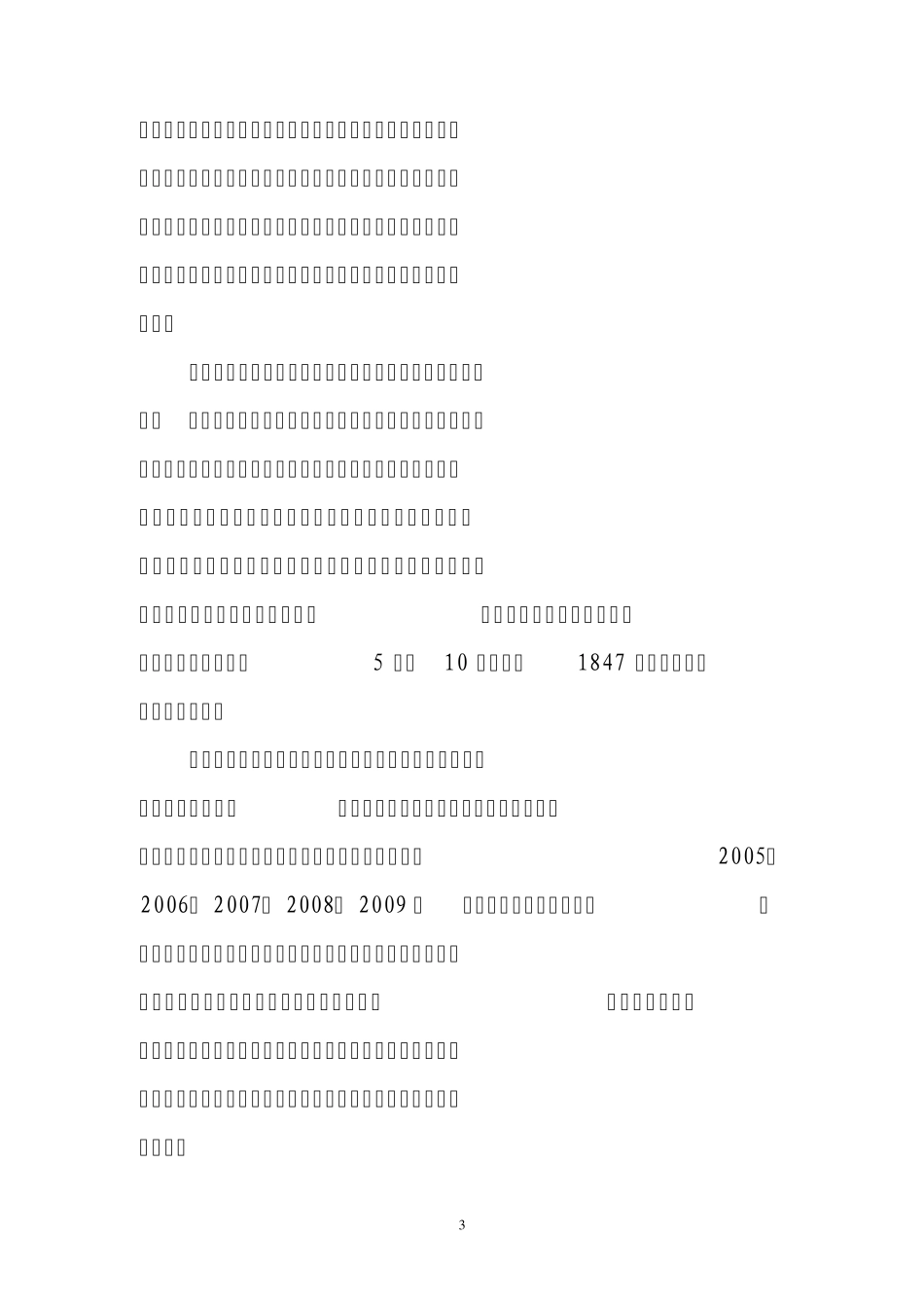 五五保密普法自查报告_第3页