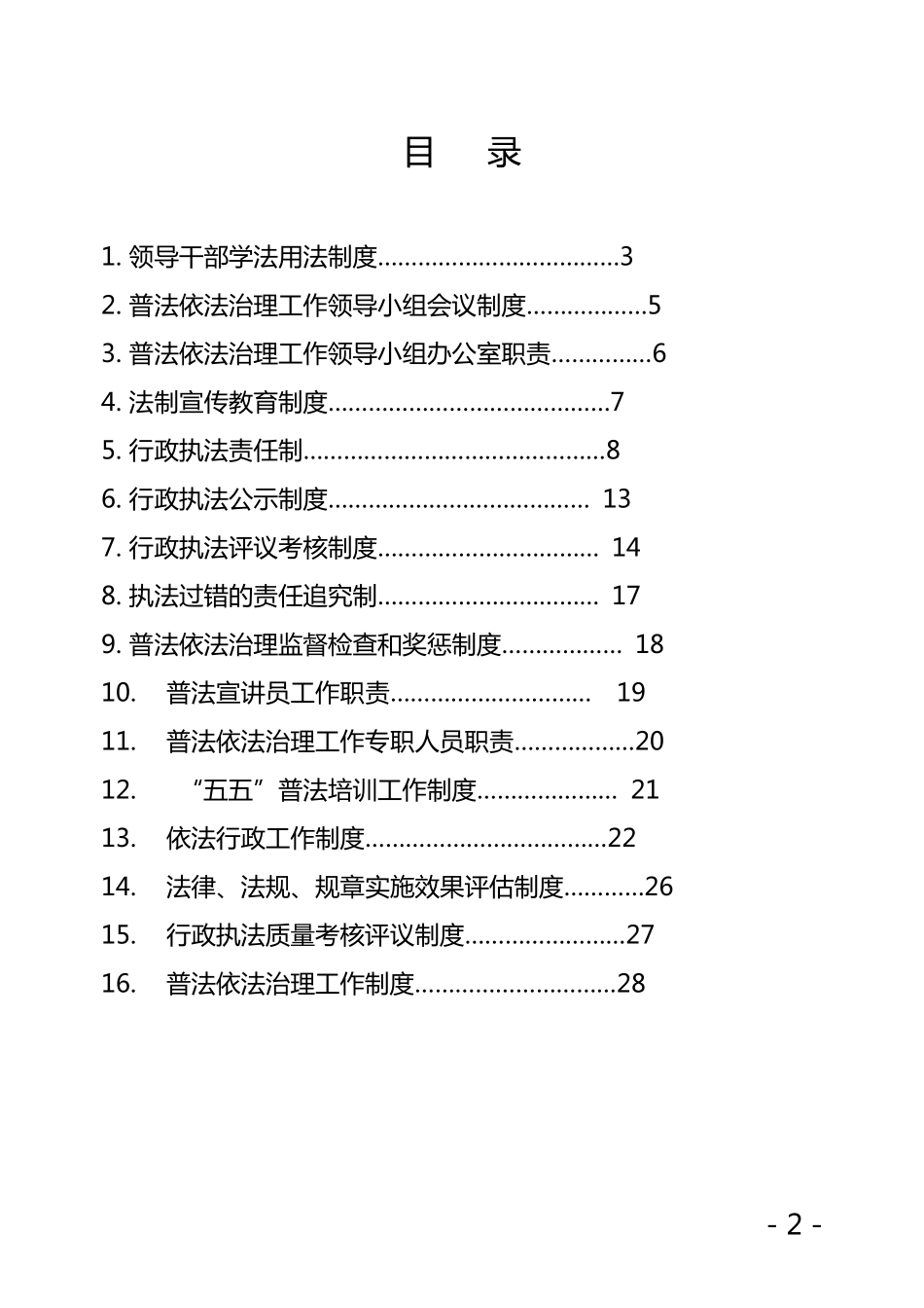 五五普法制度汇编_第2页
