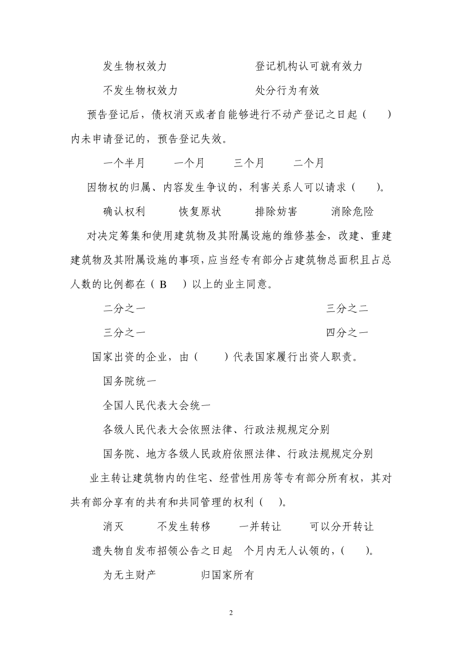 五五普法试题及答案_第2页