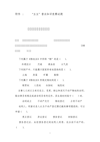 五五普法试题及答案