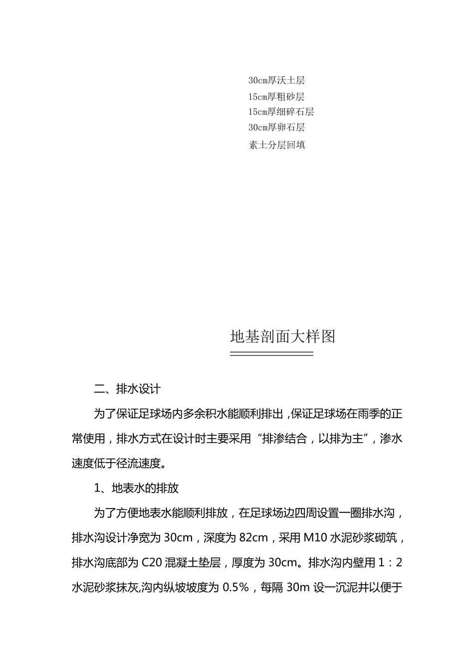 五人制足球场改造方案_第2页