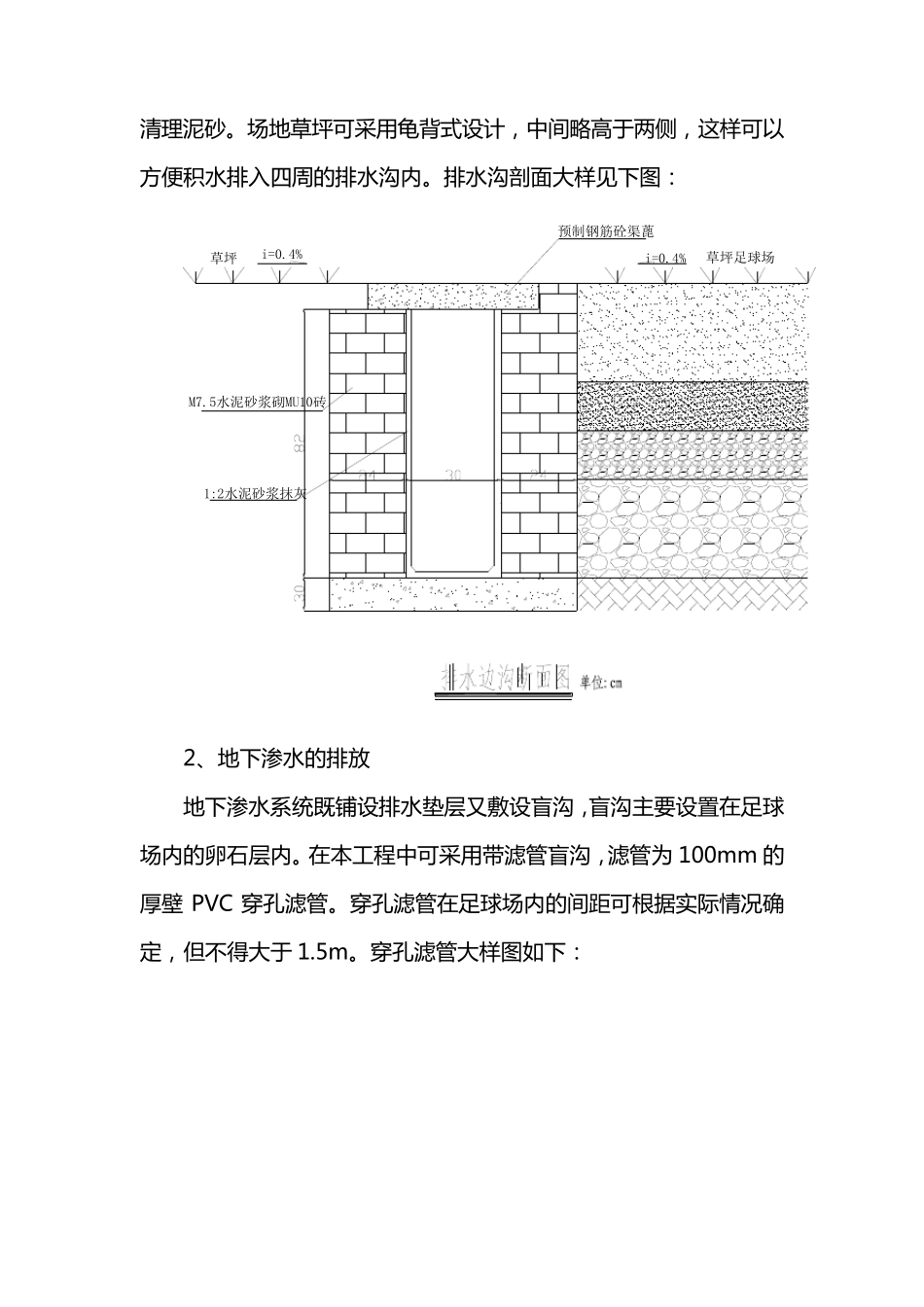 五人制足球场改造方案_第3页