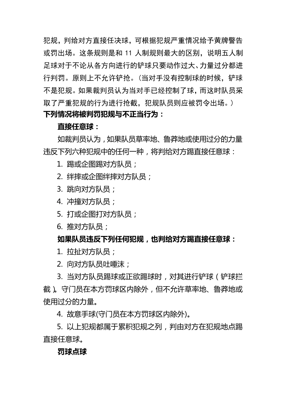 五人制足球竞赛规则_第2页