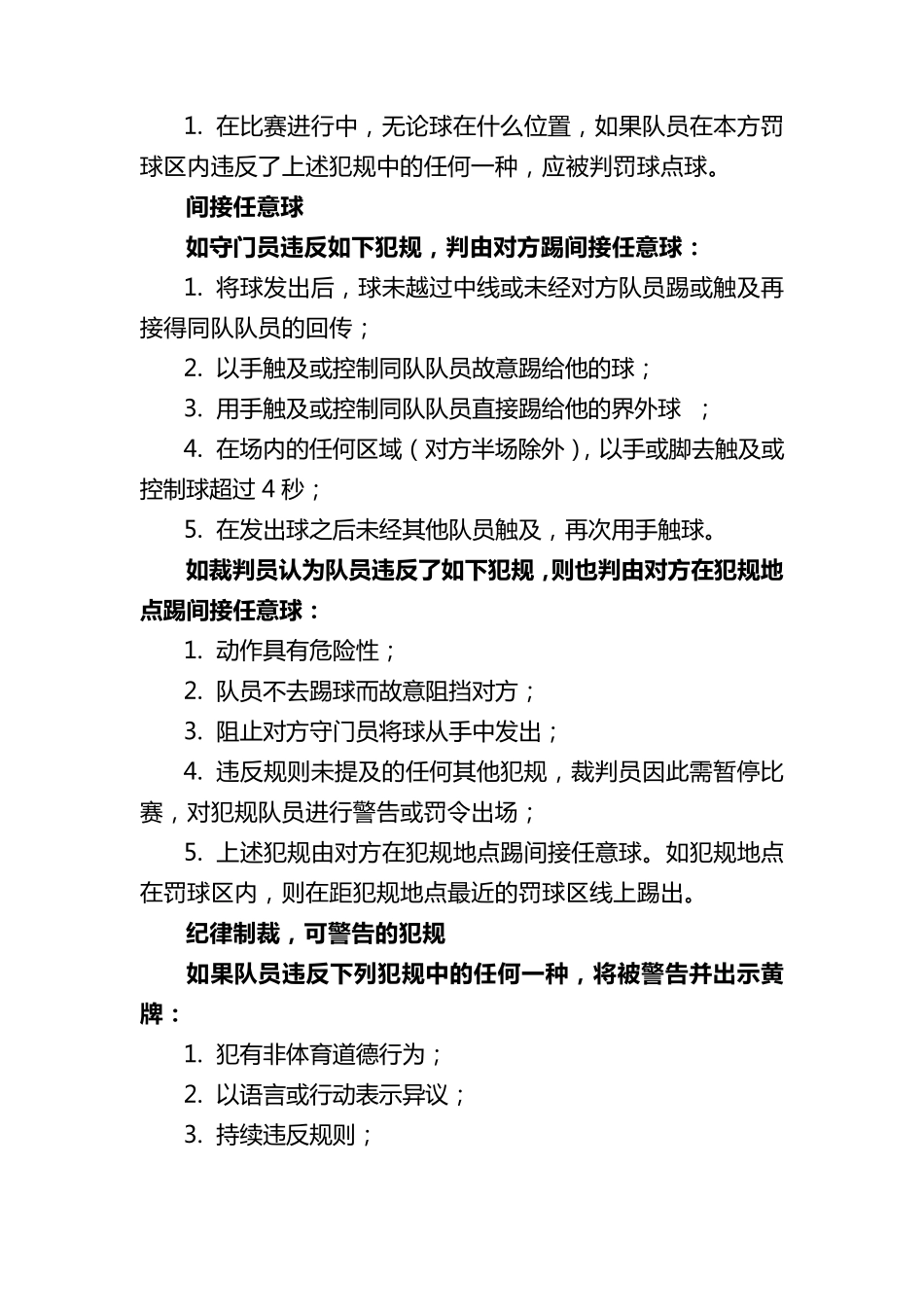 五人制足球竞赛规则_第3页