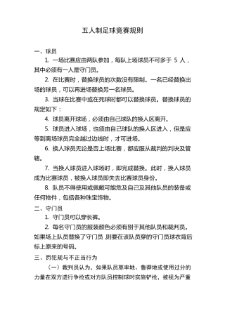 五人制足球竞赛规则