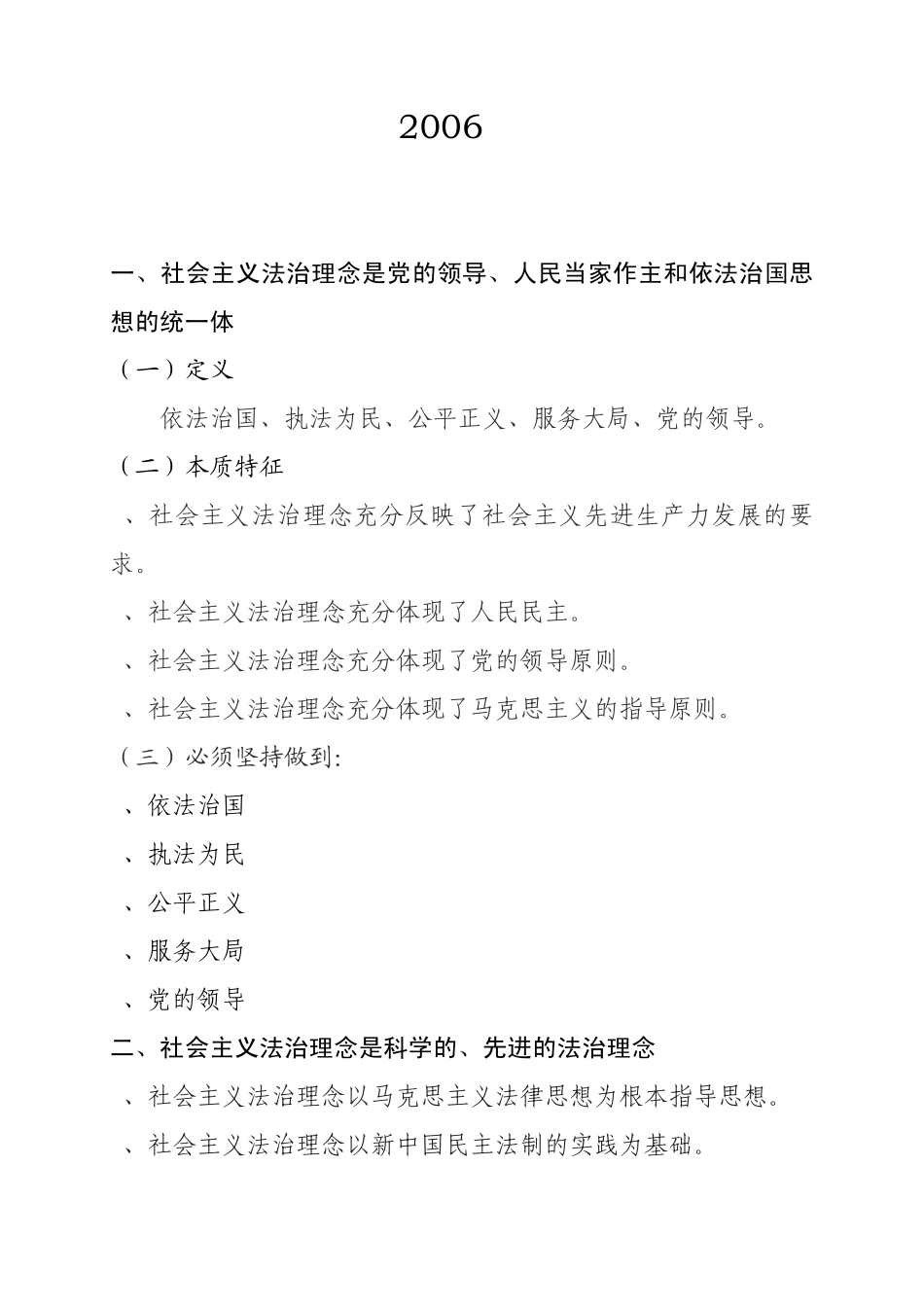 五五普法中心组学习记录_第2页