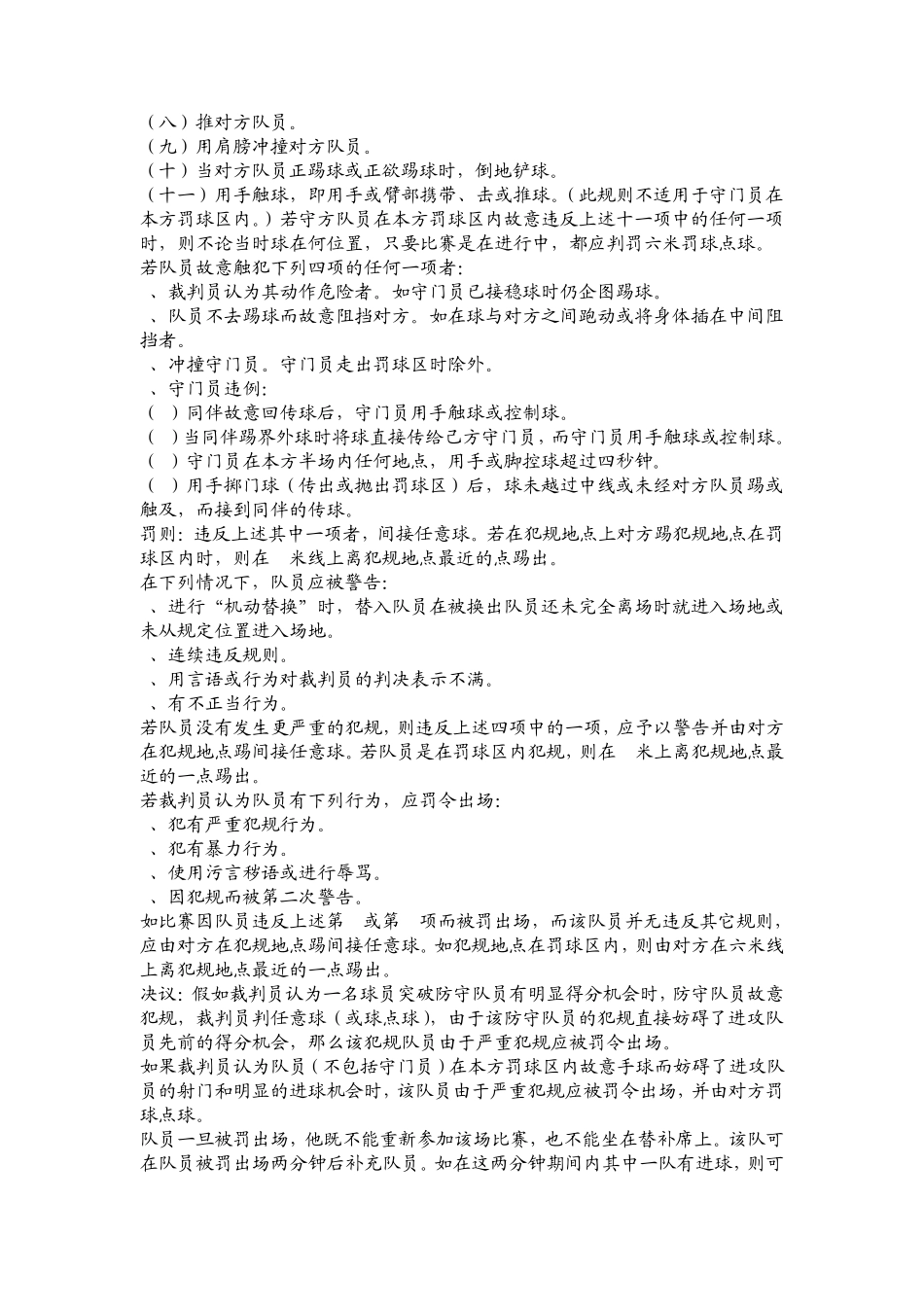 五人制足球规则_第3页