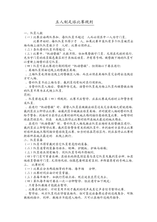 五人制足球规则