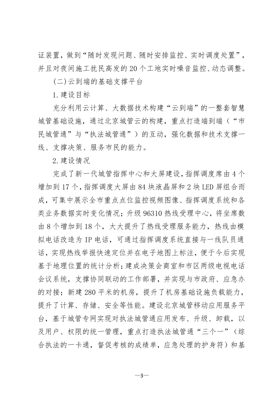 五位一体智慧城管简介_第3页