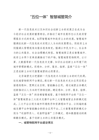 五位一体智慧城管简介