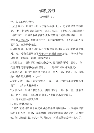 五六年级修改病句类型及练习题