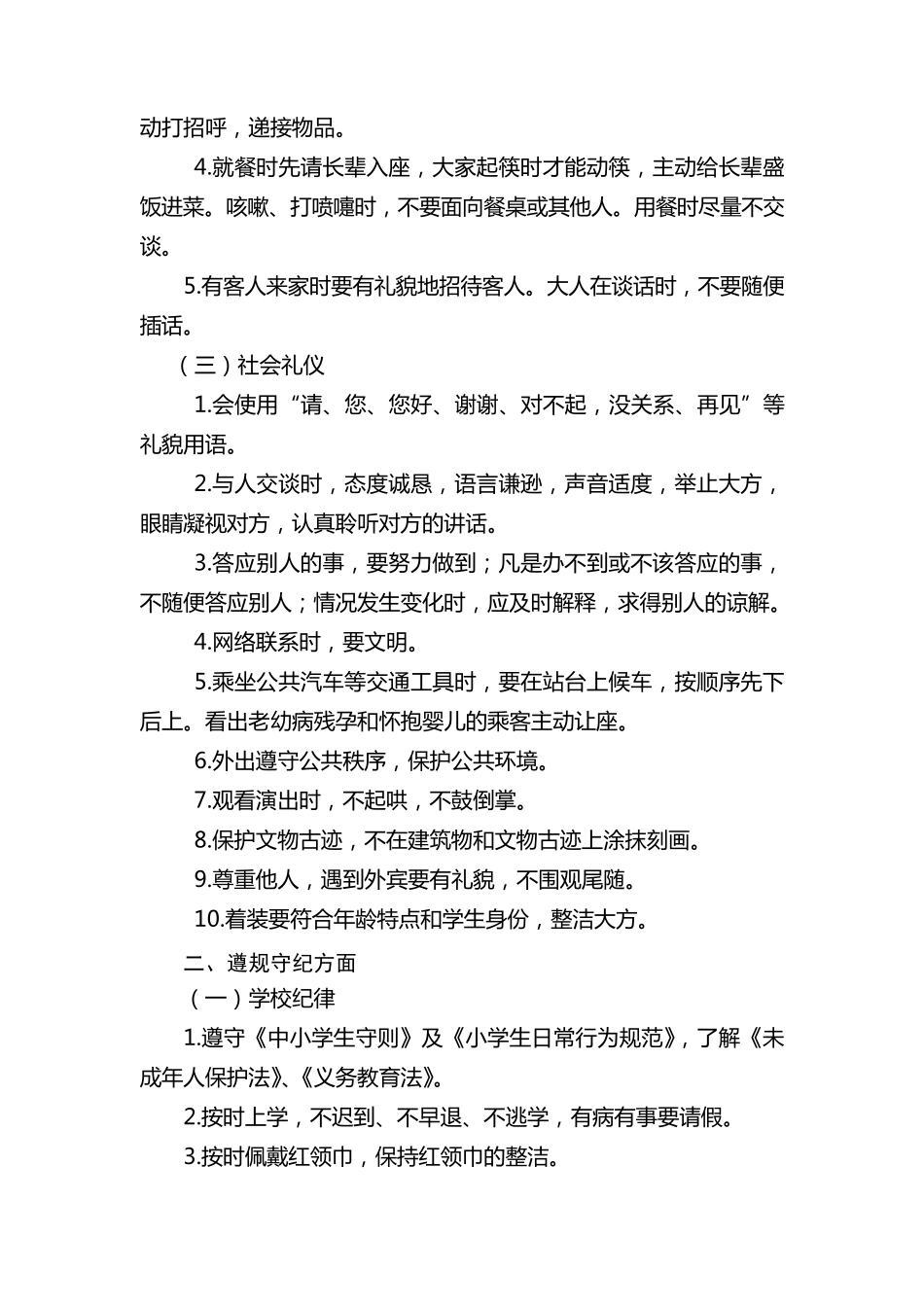 五六年级学生行为习惯养成教育细则_第2页