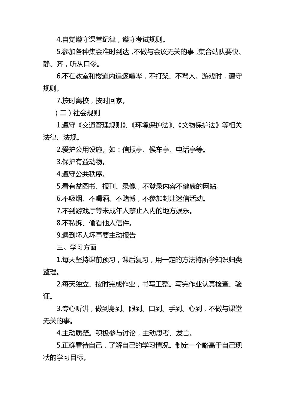 五六年级学生行为习惯养成教育细则_第3页