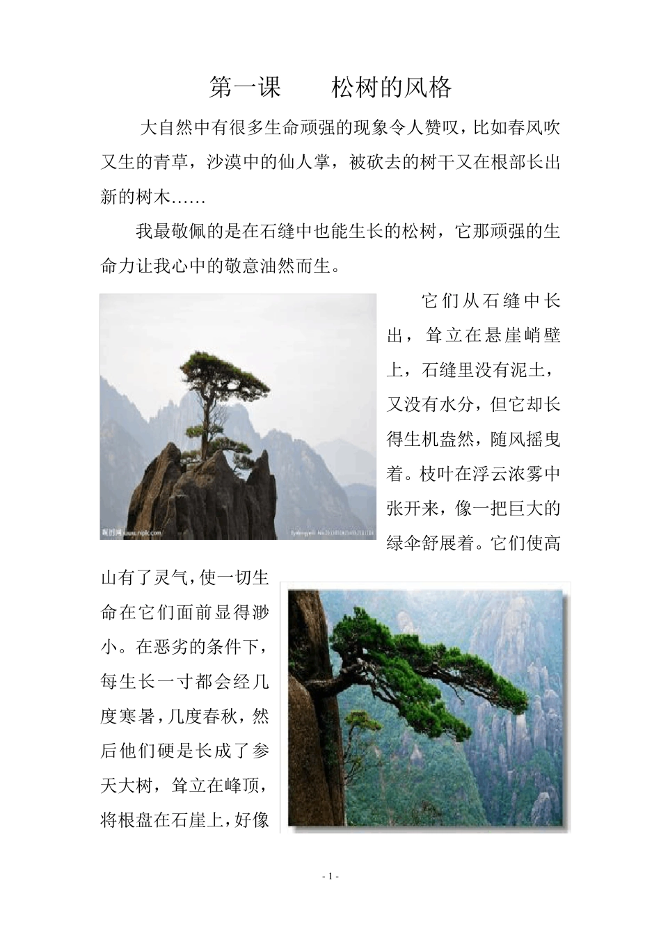 五六年级生命教育校本课程_第2页