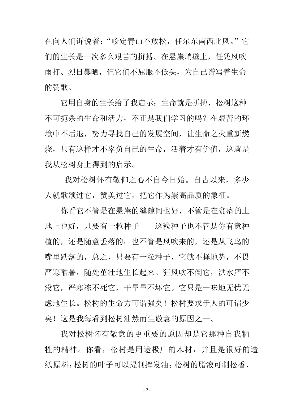 五六年级生命教育校本课程_第3页