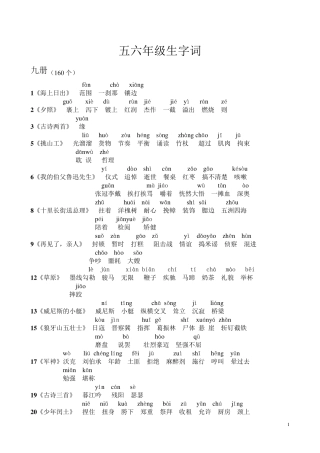 五六年级生字词