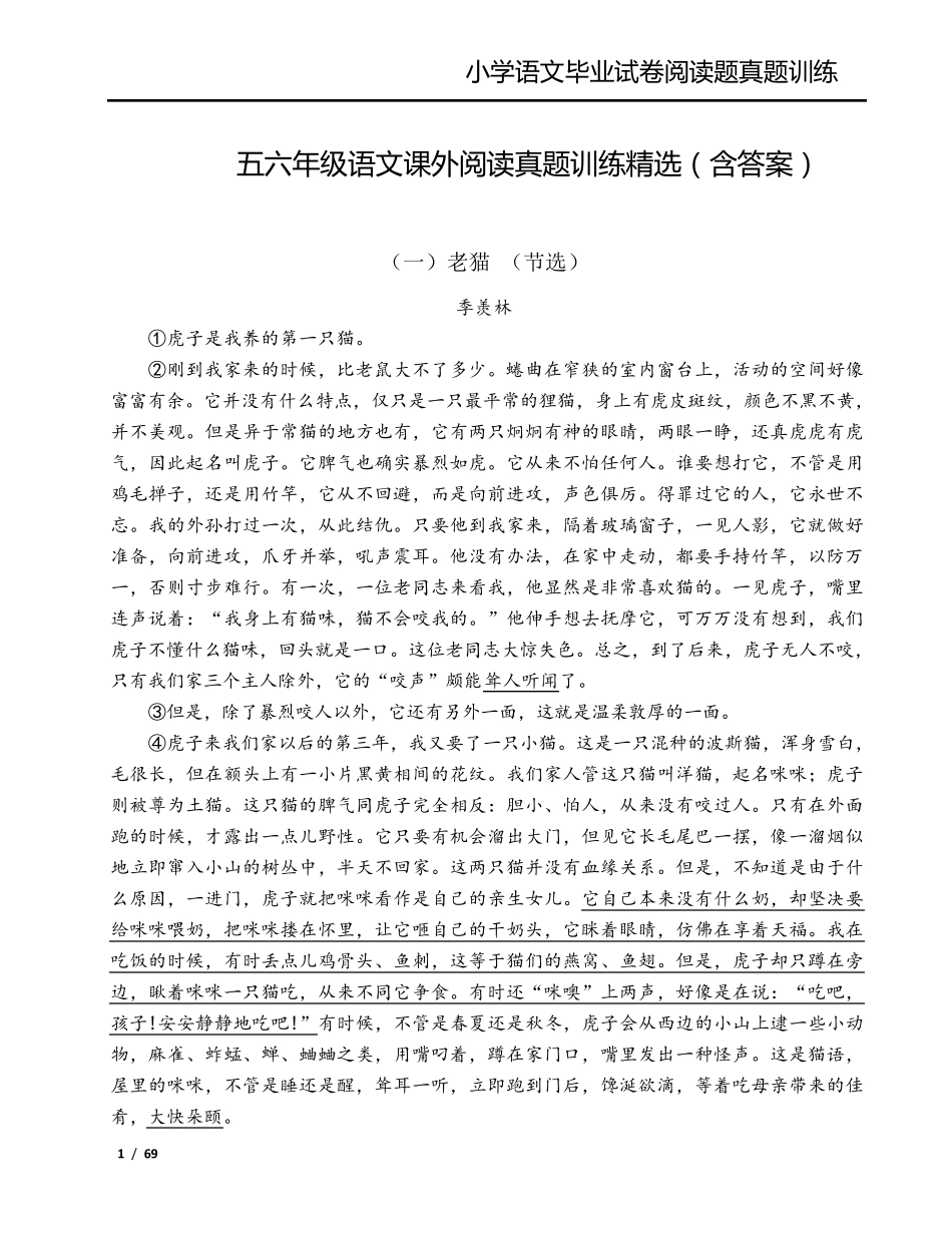 五六年级语文课外阅读真题训练_第1页