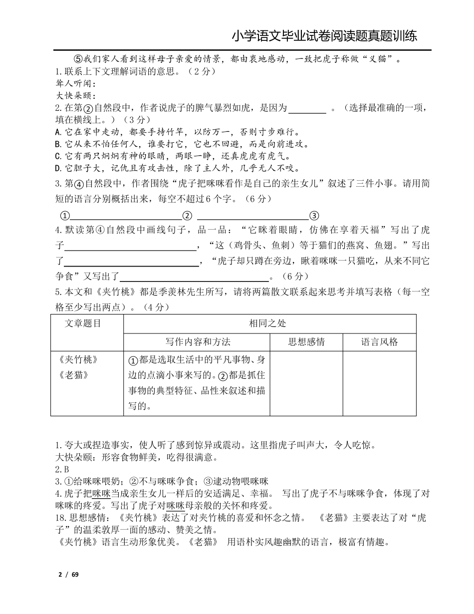 五六年级语文课外阅读真题训练_第2页