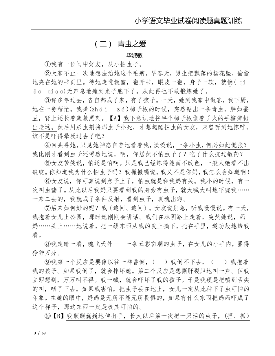 五六年级语文课外阅读真题训练_第3页