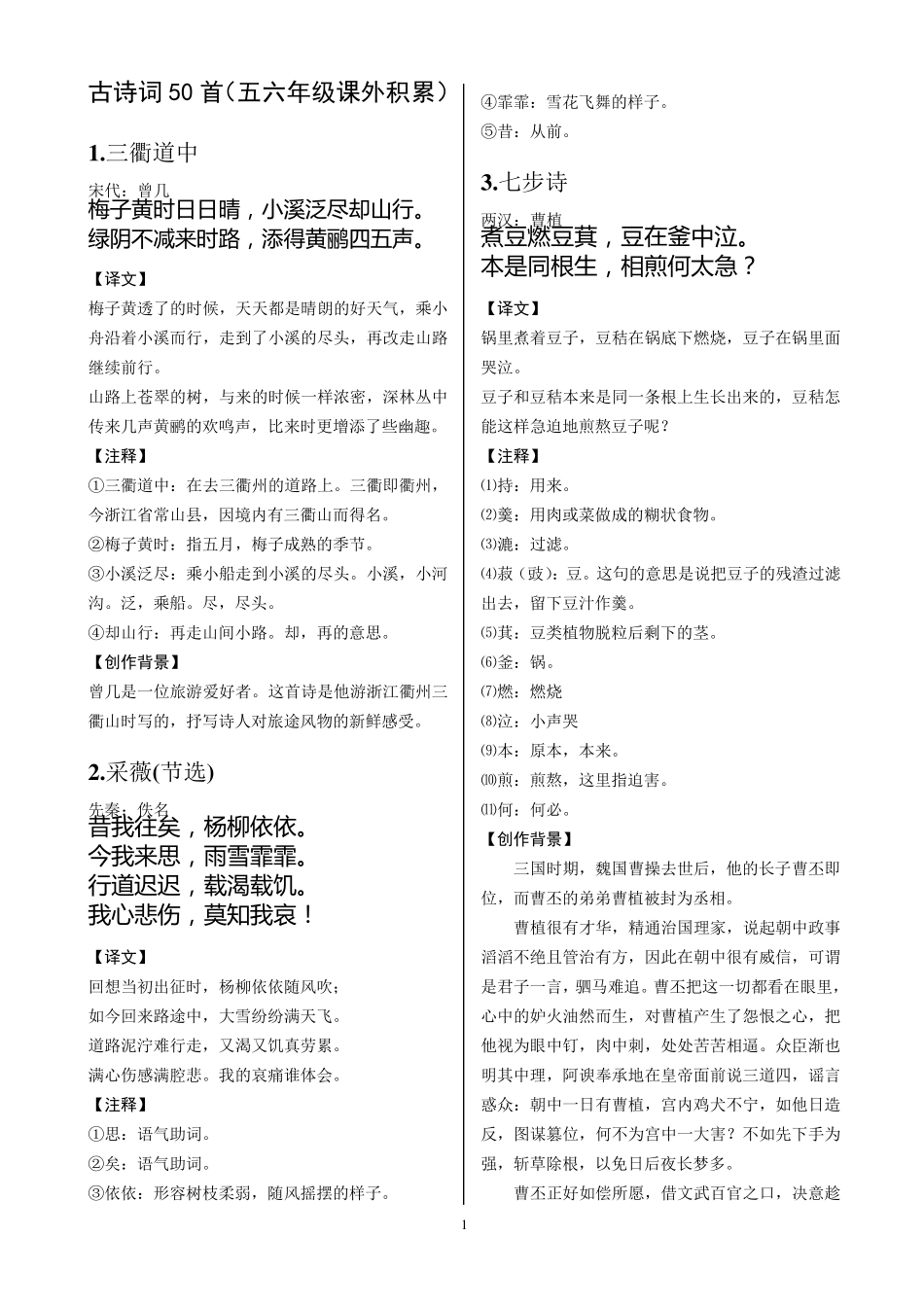 五六年级课外古诗词诵读积累(50首)_第1页