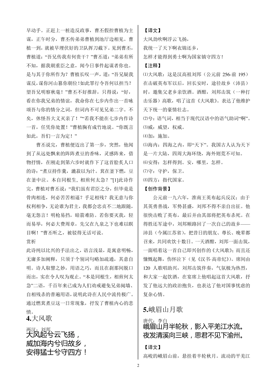 五六年级课外古诗词诵读积累(50首)_第2页
