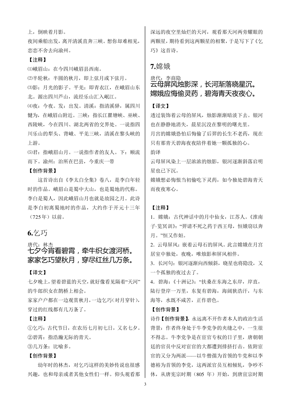五六年级课外古诗词诵读积累(50首)_第3页