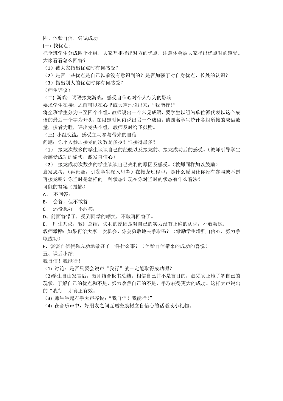 五六年级青春期主题班会稿_第2页