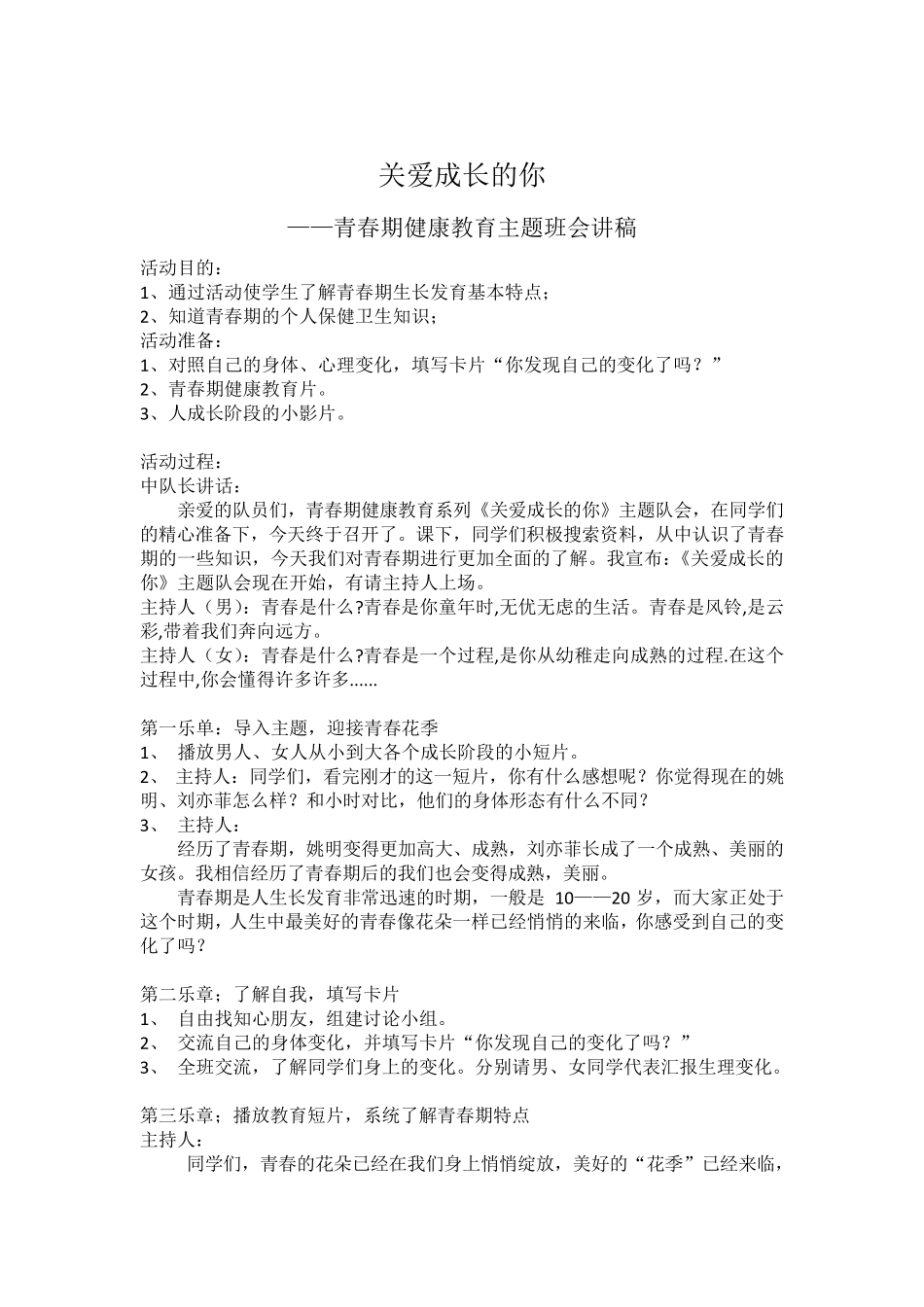 五六年级青春期主题班会稿_第3页