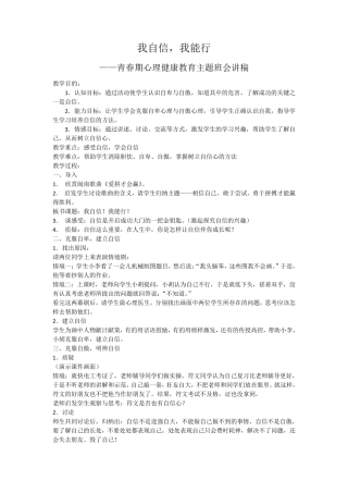 五六年级青春期主题班会稿