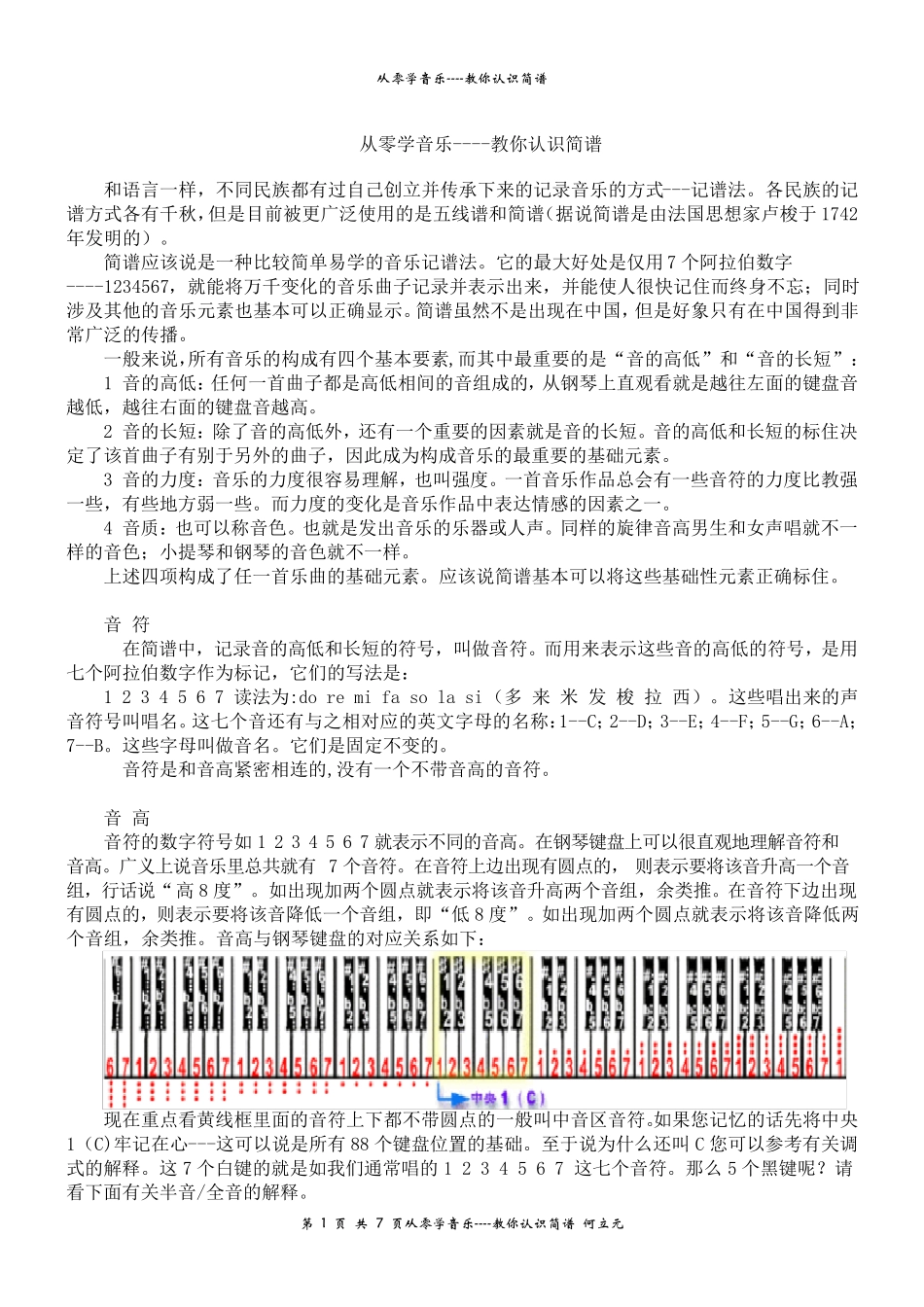 五分钟教你认识简谱和五线谱_第1页